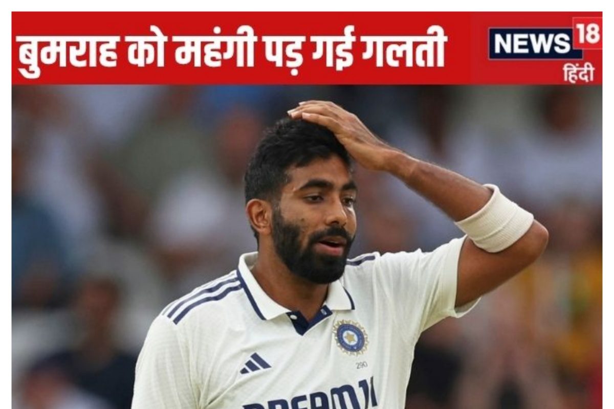 आखिरी ओवर का ड्रामा, बुमराह की गलती पड़ी भारी, वर्ना इंग्लैंड के 4 बैटर आउट...