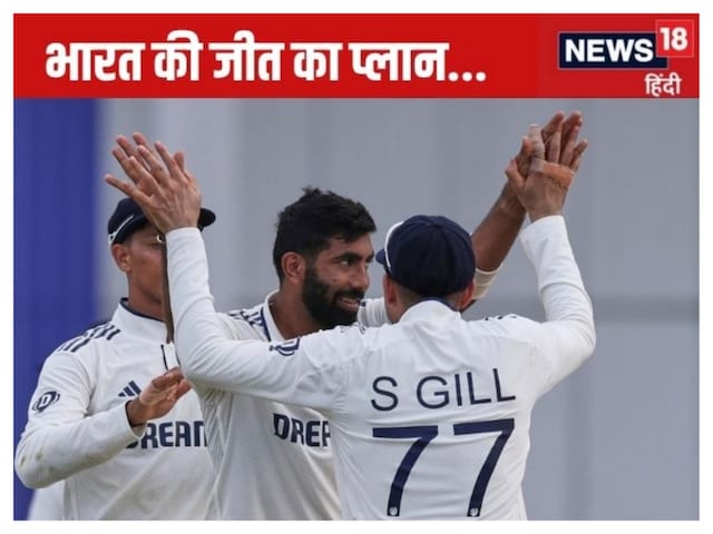 India's victory plan is ready, Batters have done the work, now the bowlers ... India's victory plan is ready, Batters have done the work, now the bowlers ...