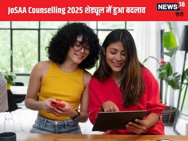 JOSAA 2025 परामर्श अनुसूची परिवर्तन, दौर 1 रिपोर्टिंग के लिए अंतिम तिथि बढ़ी JOSAA 2025 परामर्श अनुसूची परिवर्तन, दौर 1 रिपोर्टिंग के लिए अंतिम तिथि बढ़ी