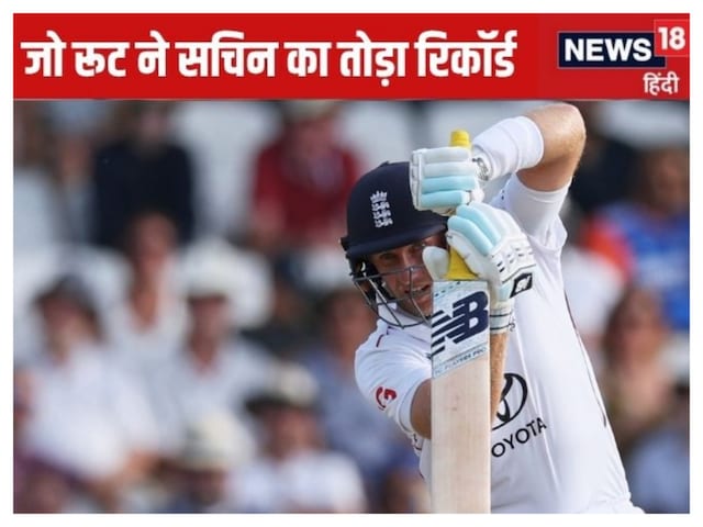 IND Vs Eng: Joe Root broke Sachin's record, in the Indo-England Test series ... IND Vs Eng: Joe Root broke Sachin's record, in the Indo-England Test series ...
