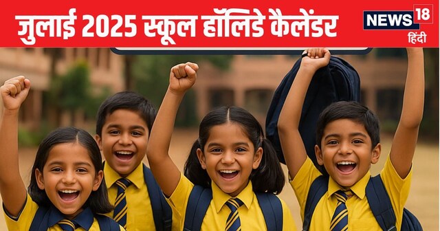 July 2025 School Holidays List | Muharram 2025 Date in India | Schools ...