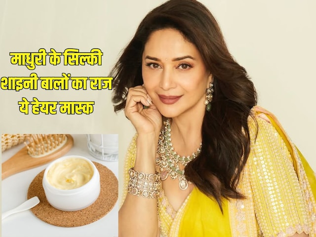 माधुरी दीक्षित का केले वाला हेयर मास्क, बालों को बनाएं सिल्की और शाइनी माधुरी दीक्षित का केले वाला हेयर मास्क, बालों को बनाएं सिल्की और शाइनी