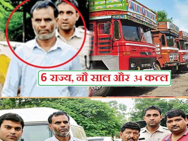 दिन में सिलता कपड़े, रात में फाड़ता जिस्म कहानी उस किलर की, 9 सालों में... दिन में सिलता कपड़े, रात में फाड़ता जिस्म कहानी उस किलर की, 9 सालों में...