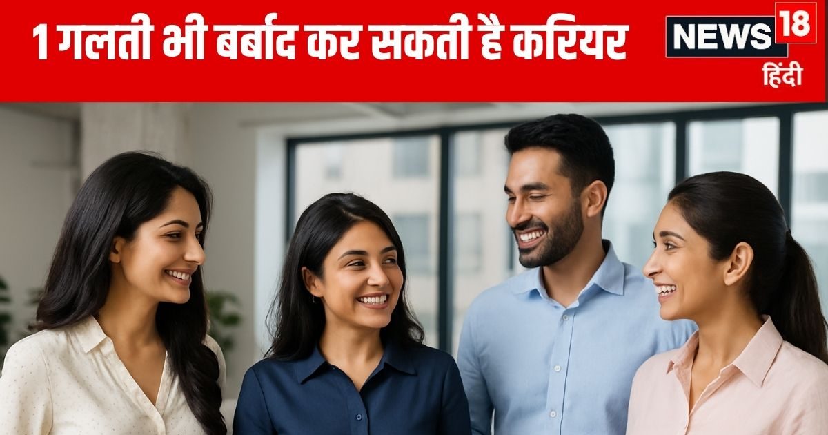 Career Tips: ऑफिस में गलती से भी न करें ये 10 काम, खतरे में पड़ जाएगी नौकरी
