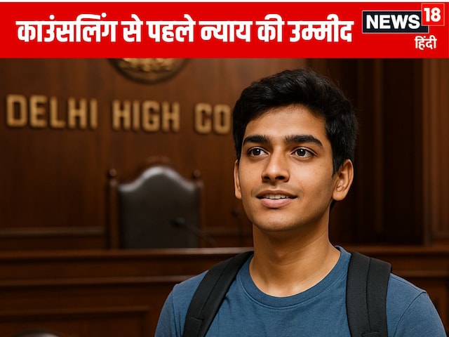 नीट यूजी देते समय मेंटली डिस्टर्ब हुआ छात्र, हाईकोर्ट जाकर मांगे ग्रेस मार्क्स