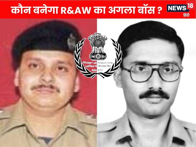 पराग जैन या सुनील अचैया, कौन बनेगा अगला RAW चीफ? मंडे तक नाम हो सकता है फाइनल