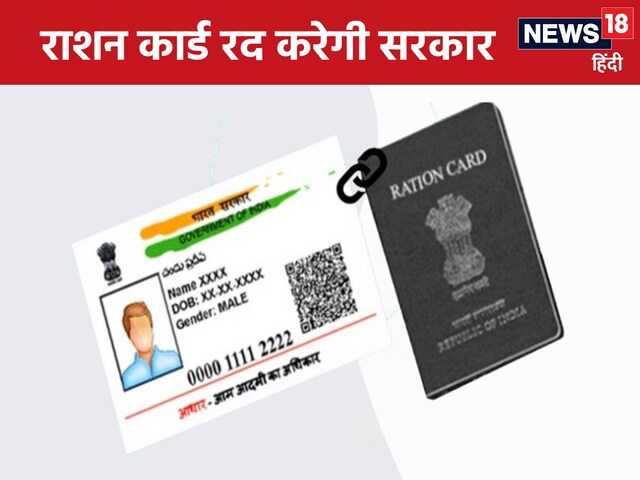 कल से रद हो जाएंगे 20 लाख राशन कार्ड, KYC नहीं करने पर सरकार का ऐलान