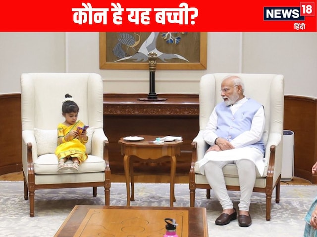 PM मोदी के बगल वाली कुर्सी पर बैठकर खेल रही यह बच्ची कौन है? जानिए