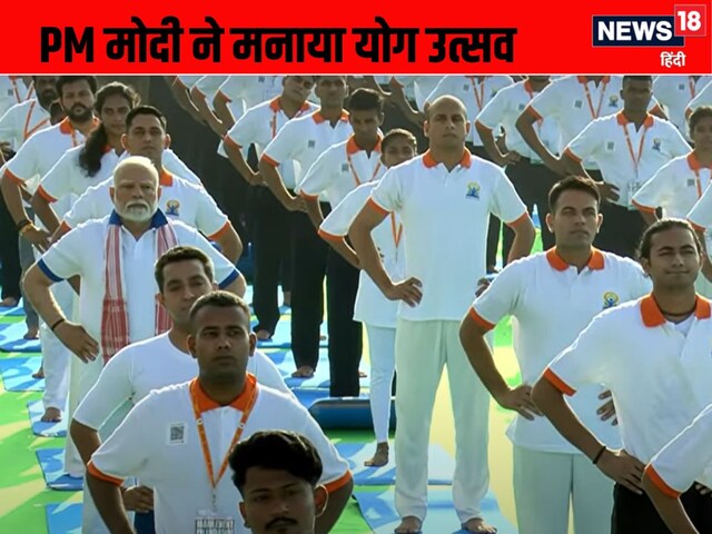'योग से शांति की दिशा मिलती है...’ योग दिवस पर पीएम मोदी का दुनिया को संदेश