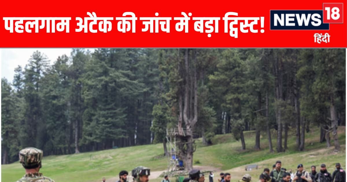 Pahalgam Terror Attack Latest Update: पहलगाम आतंकी हमले की फिर घूमी जांच, जिन 3 आतंकियों की जारी की थी तस्वीर, उनका नहीं हाथ! सामने आए नए नाम