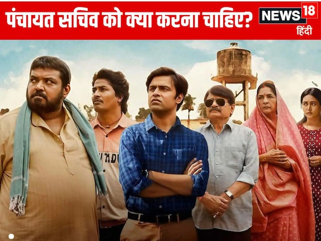 पंचायत सचिव प्रधान का चमचा बना तो सिस्टम का बंटाधार तय, समझिए कैसे पंचायत सचिव प्रधान का चमचा बना तो सिस्टम का बंटाधार तय, समझिए कैसे