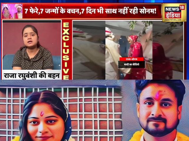 सोनम रघुवंशी को फांसी मत दो, सड़क पर...राजा की बहन ने बताया कैसे मिलेगा इंसाफ? सोनम रघुवंशी को फांसी मत दो, सड़क पर...राजा की बहन ने बताया कैसे मिलेगा इंसाफ?