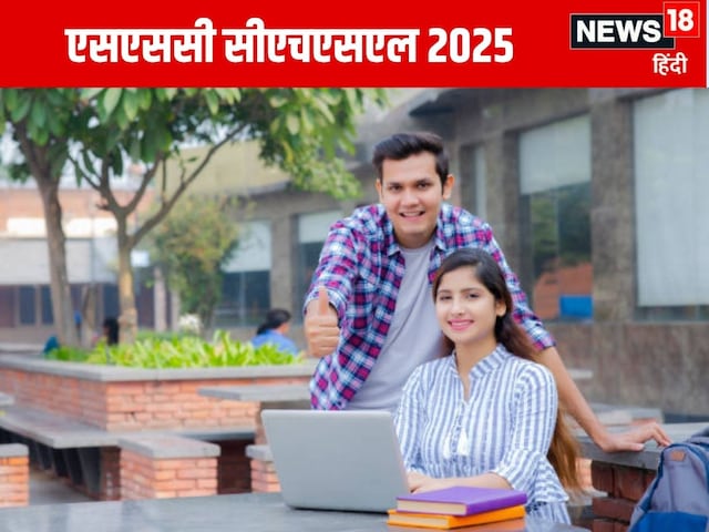 SSC CHSL भर्ती आज से शुरू, ssc.gov.in पर देखें लेटेस्ट अपडेट SSC CHSL भर्ती आज से शुरू, ssc.gov.in पर देखें लेटेस्ट अपडेट