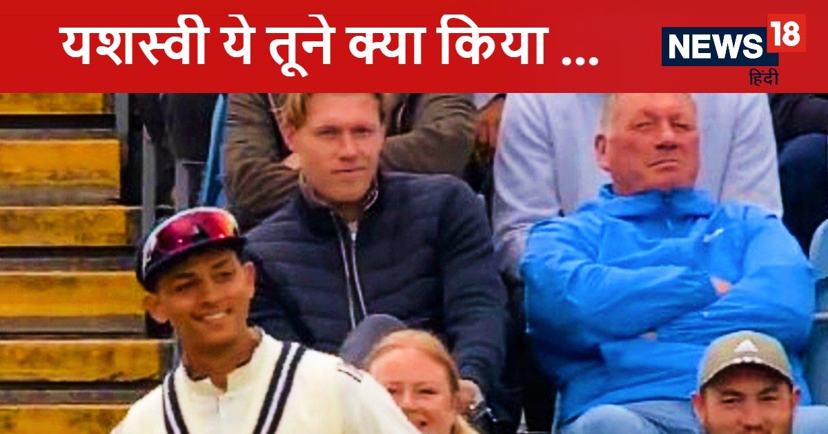 Yashasvi Jaiswal dancing in front of English crowd : यशस्वी जायसवाल कैच टपकाने के बाद डांस करते नजर आए