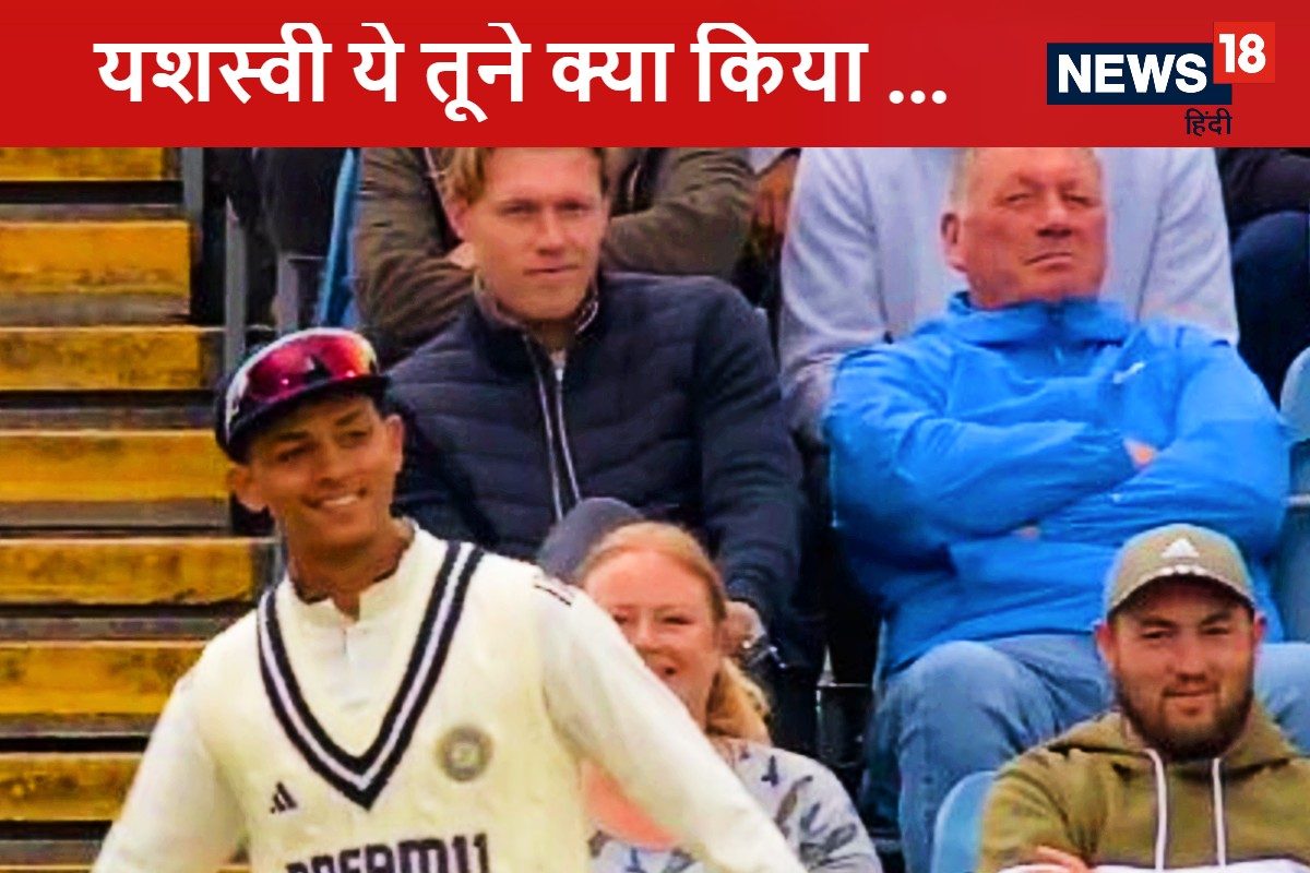 कैच छोड़ने के बाद बाउंड्री पर अंग्रजों संग डांस कर रहे थे यशस्वी जायसवाल