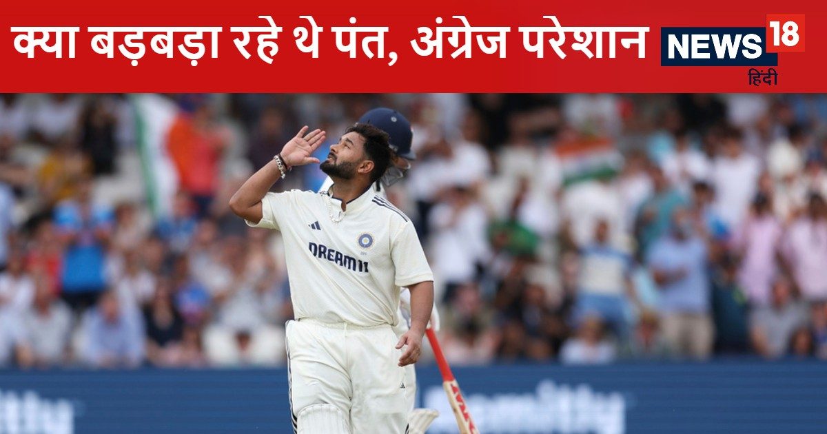 Rishabh Pant Zabardasti Try Kar Raha Hai : ऋषभ पंत ने इंग्लैंड के खिलाफ शतक जड़कर रचा इतिहास.
