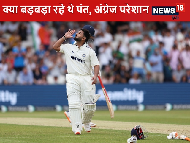 VIDEO: Forcibly trying ... Rishabh Pant was mumbling, English upset VIDEO: Forcibly trying ... Rishabh Pant was mumbling, English upset