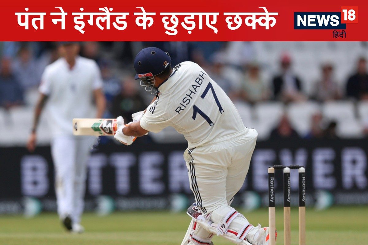 छक्कों की बौछार, पंत का इंग्लैंड में भौकाल, बाल बाल बचा दिग्गज का रिकॉर्ड