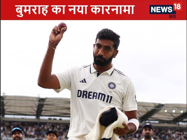 Jasprit Bumrah created history in WTC, broke the record of his own country Jasprit Bumrah created history in WTC, broke the record of his own country