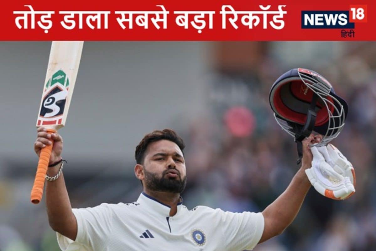 विकेटकीपर ऋषभ पंत ने टेस्ट के सबसे बड़े रिकॉर्ड की उड़ाई धज्जी