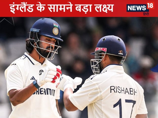 केएल राहुल और ऋषभ पंत ने बहुत मारा, इंग्लैंड के सामने पहाड़ जैसा लक्ष्य केएल राहुल और ऋषभ पंत ने बहुत मारा, इंग्लैंड के सामने पहाड़ जैसा लक्ष्य