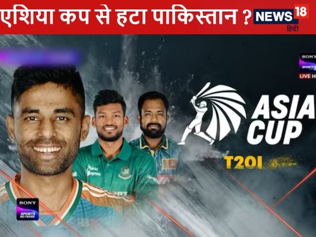 Pakistan's arrogance turned out to be named from Asia Cup! Poster created a ruckus Pakistan's arrogance turned out to be named from Asia Cup! Poster created a ruckus