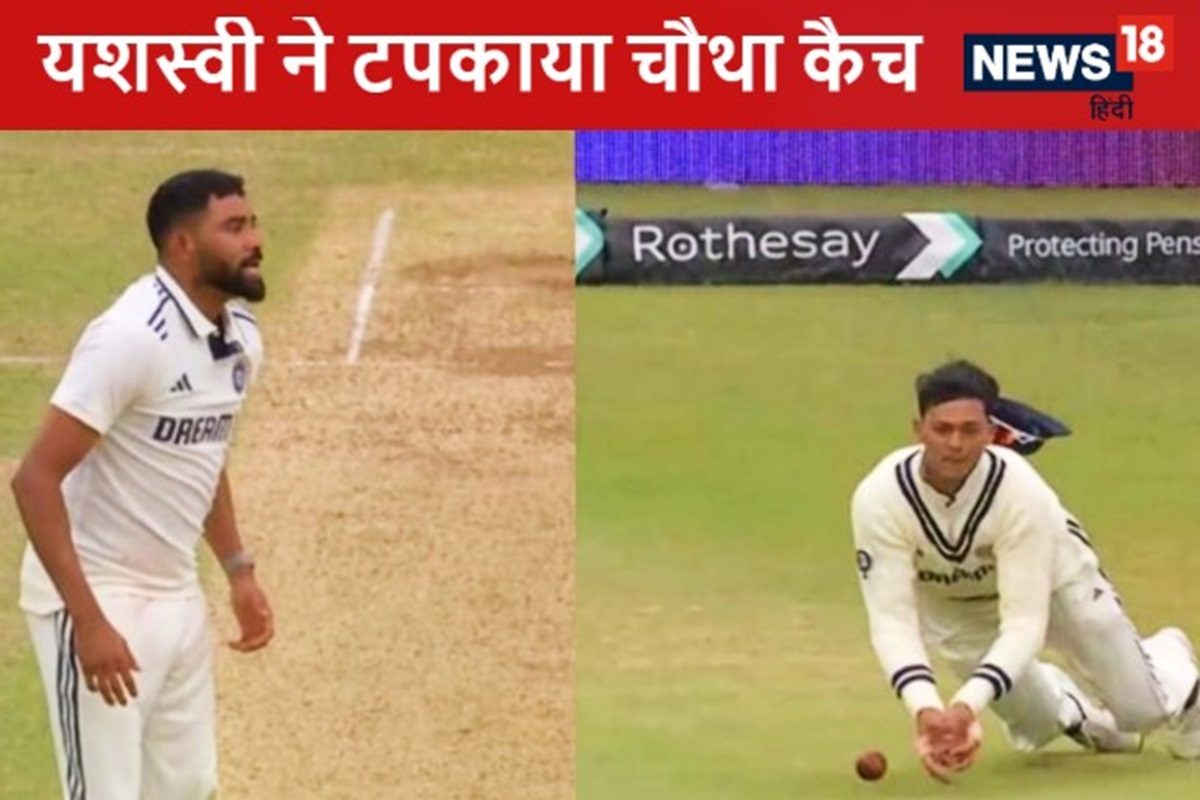 यशस्वी ने टपकाया बॉल, आग बबूला हुए सिराज, सोशल मीडिया पर लोग दे रहे गालियां