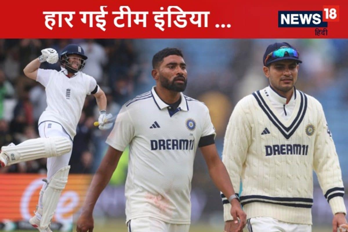 घटिया फील्डिंग और सुस्त कप्तानी, जीत के करीब पहुंचकर हारा भारत