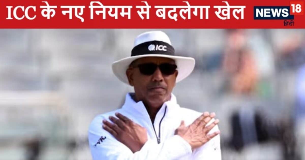 ICC Big Rule Changes : टेस्ट क्रिकेट में आईसीसी ने बदले कई नियम, शॉट रन लेना पड़ेगा महंगा
