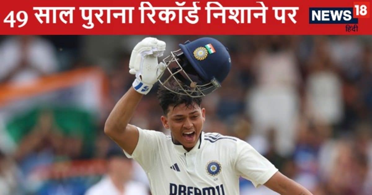 Jaiswal Jaiswal to break Sehwag and Gavaskar record : यशस्वी सहवाग के निशाने पर सुनील गावस्कर का 49 साल पुराना रिकॉर्ड