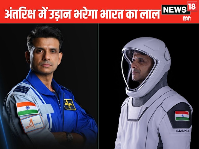 शुभांशु शुक्ला तैयार, ISS के लिए कुछ ही देर में भरेंगे उड़ान, आ गई पहली तस्वीर शुभांशु शुक्ला तैयार, ISS के लिए कुछ ही देर में भरेंगे उड़ान, आ गई पहली तस्वीर