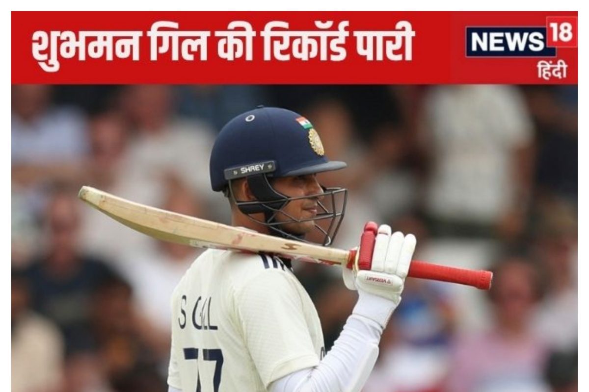 शुभमन गिल पहली पारी में फिफ्टी मारने वाले सबसे कम उम्र के भारतीय कप्तान बने