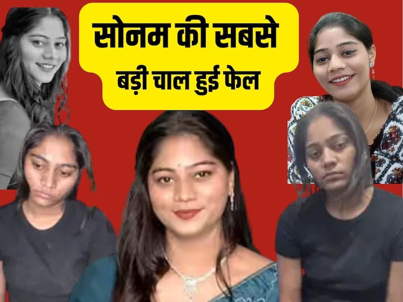 sonam raghuwanshi case, sonam raghuwanshi latetst photo, sonam raghuwanshi latest news, sonam raghuwanshi found, sonam raghuwanshi boyfriend, सोनम रघुवंशी, सोनम रघुवंशी खबर, सोनम रघुवंशी की ताजा खबर, सोनम रघुवंशी कौन है, सोनम रघुवंशी के फिल्मोग्राफी sonam raghuwanshi case, sonam raghuwanshi latetst photo, sonam raghuwanshi latest news, sonam raghuwanshi found, sonam raghuwanshi boyfriend, सोनम रघुवंशी, सोनम रघुवंशी खबर, सोनम रघुवंशी की ताजा खबर, सोनम रघुवंशी कौन है, सोनम रघुवंशी के फिल्मोग्राफी