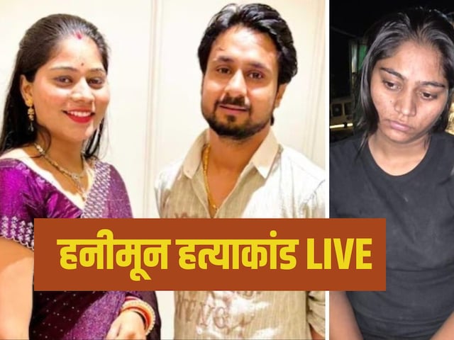 इधर पटना में सोनम, उधर प्रेमी राज का सामने आया काला सच, राजा मर्डर में खुलासा इधर पटना में सोनम, उधर प्रेमी राज का सामने आया काला सच, राजा मर्डर में खुलासा