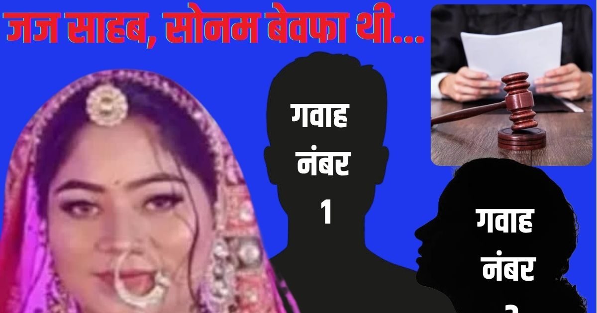 sonam raghuwanshi News18 | raja raghuvanshi news update | Raja raghuvanshi News | sonam raghuwanshi latetst photo – कौन हैं वो 2 गवाह जो अदालत में जज को बताएंगे सोनम रघुवंशी की पूरी कहानी?