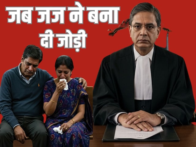 जब कोर्ट रूम में रो रहे थे पति-पत्नी,देश की सुप्रीम अदालत में कैसे बची एक शादी जब कोर्ट रूम में रो रहे थे पति-पत्नी,देश की सुप्रीम अदालत में कैसे बची एक शादी