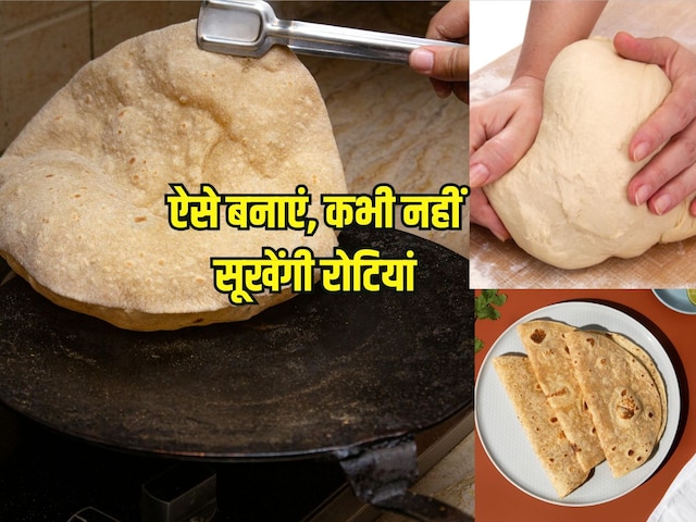 Tips to prevent rotis from becoming hard: बनाते ही सूखकर पापड़ हो जाती हैं रोटियां, आटा गूंथते समय फॉलो करें ये 4 टिप्स, घंटों मुलायम रहेगी चपाती