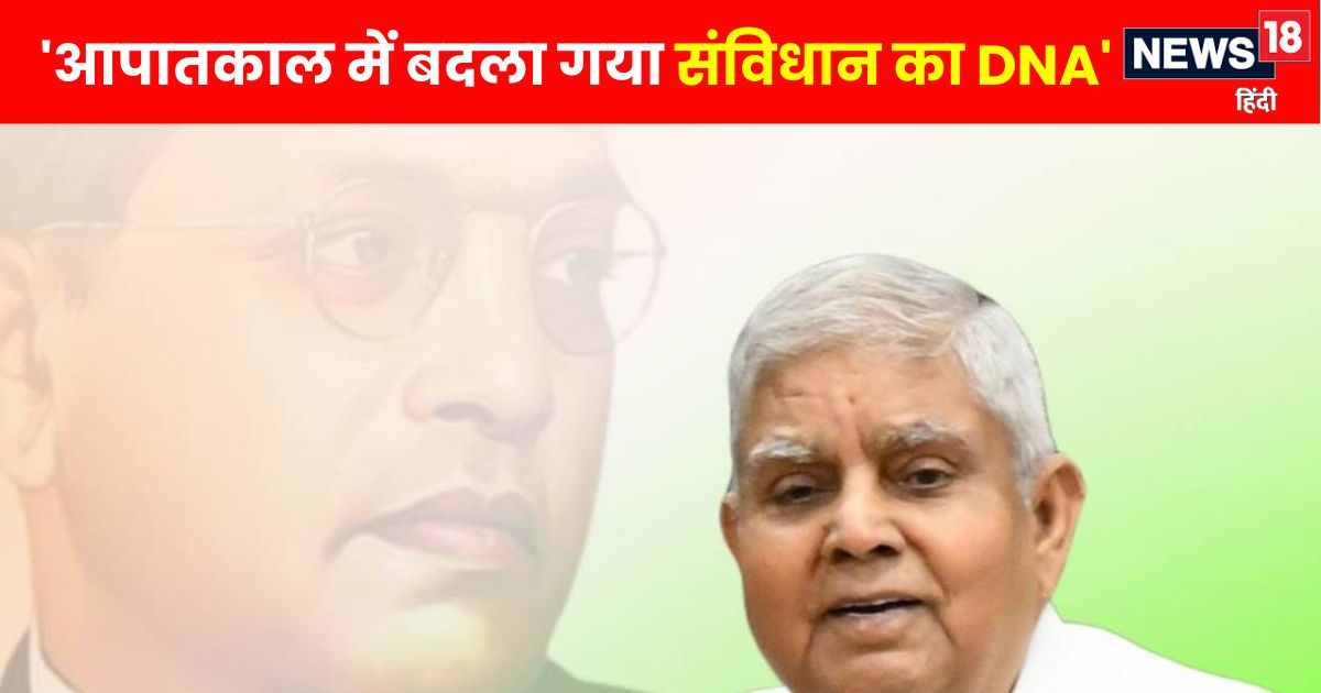 ‘प्रस्तावना को छूना पाप था, और वो पाप हुआ इमरजेंसी में’, उपराष्ट्रपति धनखड़ का कांग्रेस पर सीधा वार