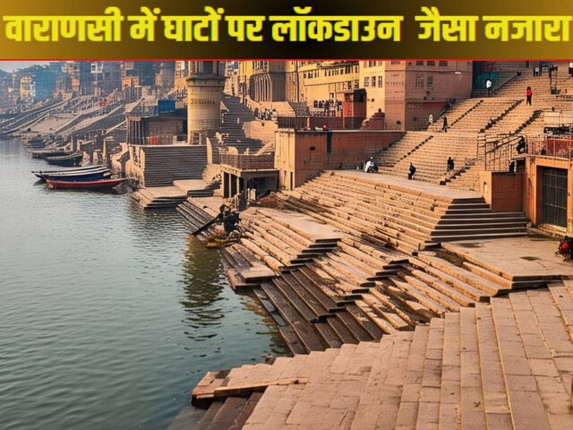 Why is there silence on the Ganges ghats in Varanasi? The reason will be disappointed
