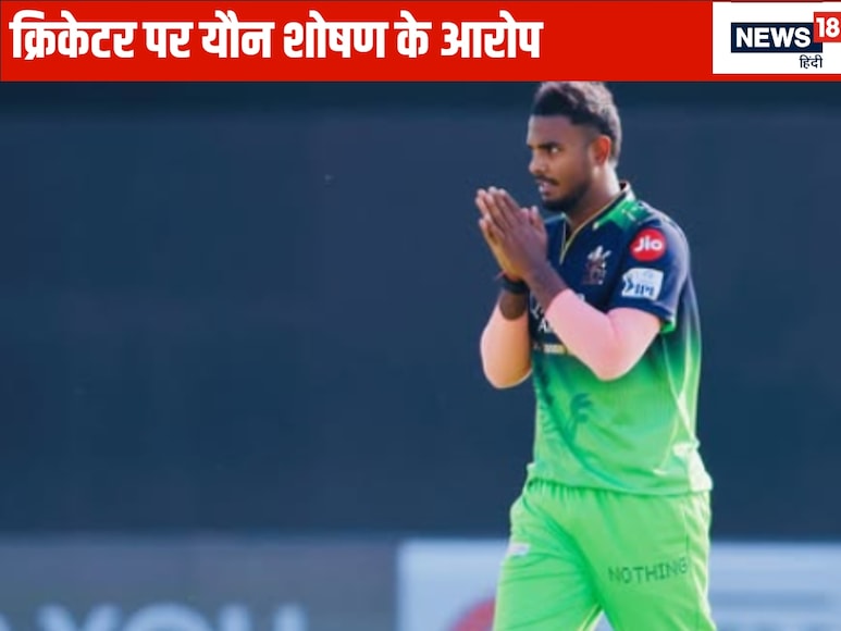 Yash Dayal, RCB Pacer Yash Dayal, Yash Dayal, Yash Dayal Aleged harassment, Yash Dayal accused of exploitation, assault on pretext of marriage, Yash Dayal In trouble, Royal Challengers Bengaluru and India pacer Yash Dayal, rcb pacer yash dayal, यश दयाल