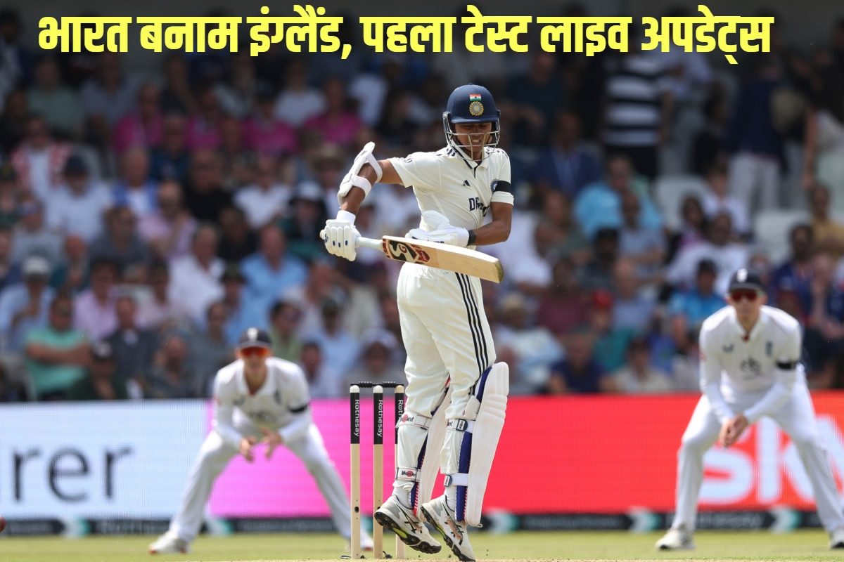 Ind vs ENG Test Live: भारत को तीसरा झटका, यशस्वी शतक बनाकर आउट, गिल की फिफ्टी