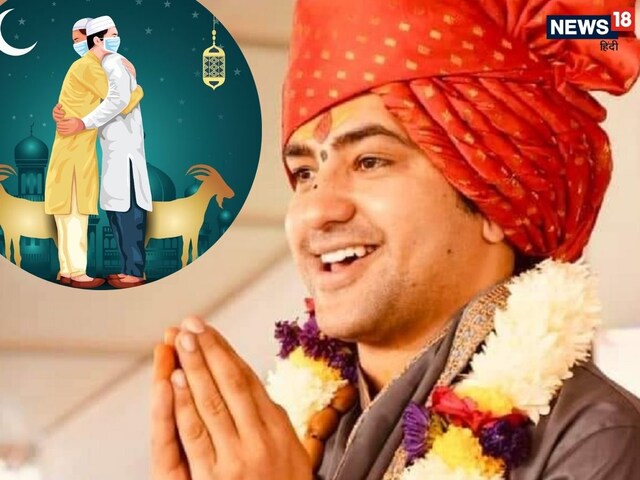 बकरीद पर बकरे की कुर्बानी को लेकर धीरेंद्र शास्त्री का बयान वायरल