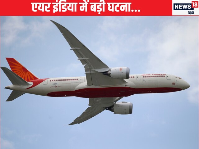 आसमान में था एयर इंडिया का विमान, जब उड़ान भरते ही आने लगी खटखट की आवाज