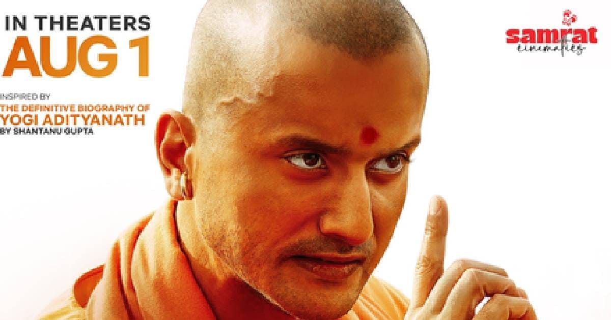 सीएम योगी की बायोपिक ‘अजेय’ का दमदार पोस्टर रिलीज, भगवा लुक में नजर आए अनंत विजय जोशी, इन दिन होगी रिलीज