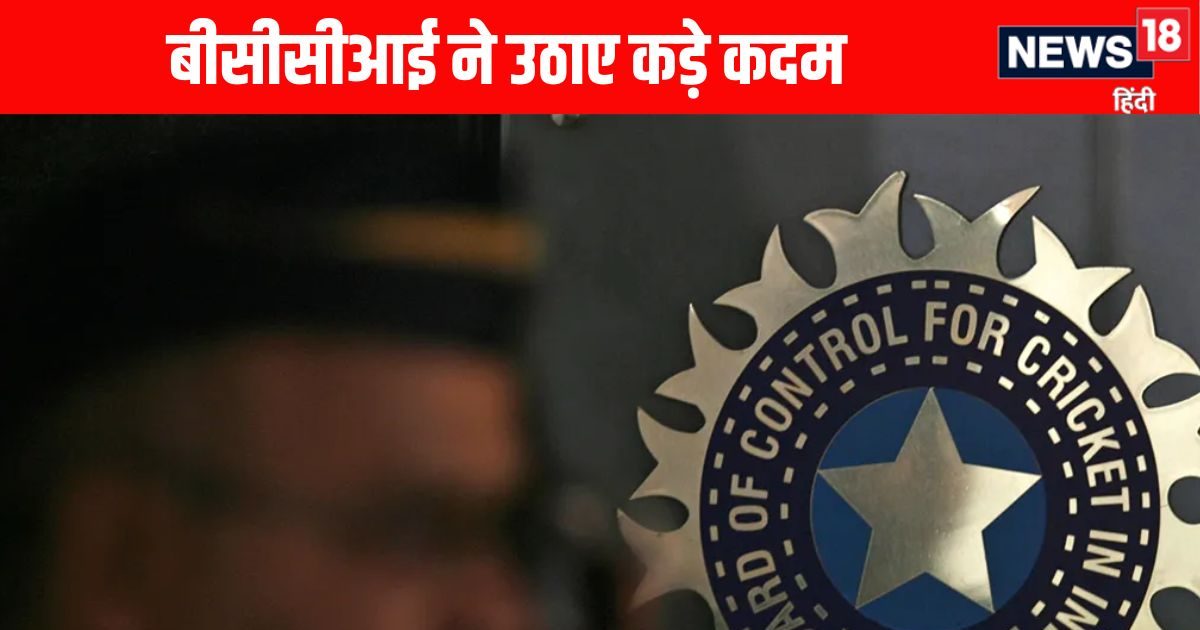 बोर्ड से लिखित मंजूरी… पुलिस की परमिशन.. सख्त हुआ BCCI, क्यों जारी किए दिशानिर्देश?