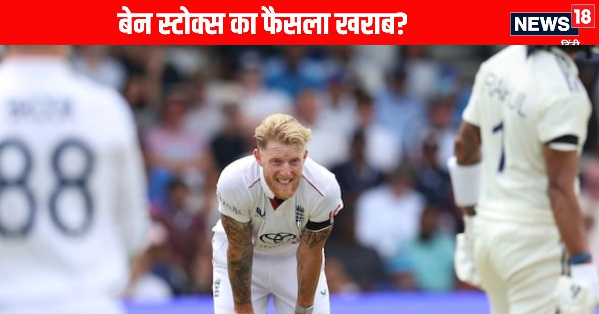 बेन स्टोक्स पर भड़के माइकल वॉन, पहले गेंदबाजी करने वाले फैसले को बताया गलत, कहा- ट्रेंड खत्म…