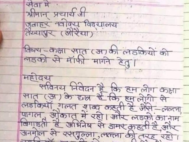 क्लास की छात्राओं से परेशान हुए लड़के, प्रिंसिपल को पत्र लिख सुनाया दुखड़ा! क्लास की छात्राओं से परेशान हुए लड़के, प्रिंसिपल को पत्र लिख सुनाया दुखड़ा!