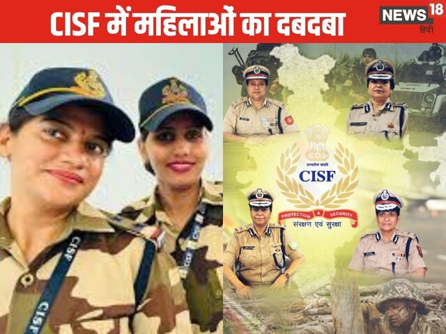 महिला अधिकारियों ने CISF, IG रैंक अधिकारी, इतिहास में इतिहास बनाया महिला अधिकारियों ने CISF, IG रैंक अधिकारी, इतिहास में इतिहास बनाया