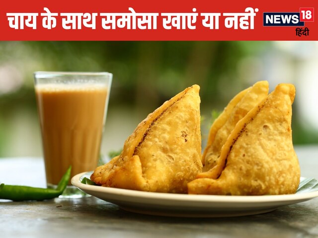 Should samosa be eaten with tea or not? 90% people will not know the reality