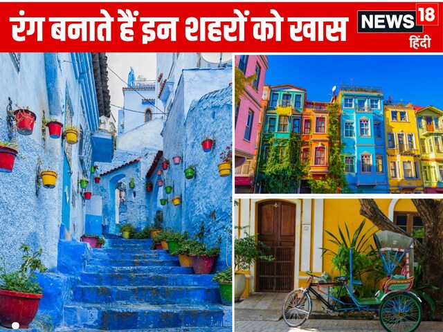 Love is love with colors, to see the colorful city to reach these 5 places in India
